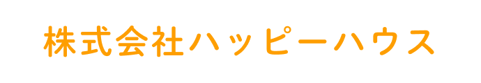 株式会社ハッピーハウス