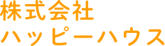 株式会社ハッピーハウス